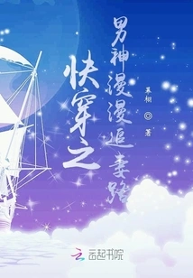 Quick Travel: the Male God's Long Road to Chasing His Wife