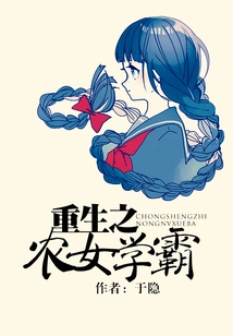 Rebirth of a Peasant Female Academic