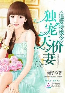 Special Order for Chasing Love: Pampering the Exorbitantly Priced Wife Exclusively