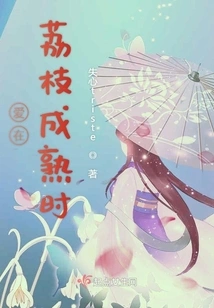 Love is When the Lychees Are Ripe