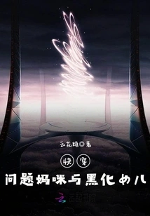 Quick Travel: Troubled Mommy and Blackened Daughter