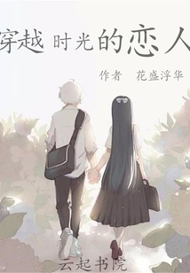 Lovers Who Travel Through Time