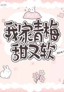 My Green Plums Are Sweet and Soft