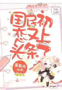 The Nation's First Love is in the Headlines Again