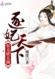 Chasing Concubines in the World: Having a Husband is Demonic and Beautiful