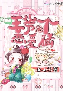 Your Majesty, He is a Love Brain