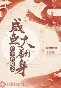 Book Travel Guide: Salted Fish's Great Turnaround