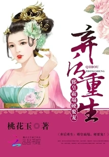 Abandoned and Reborn: the Evil Emperor is Domineering and Insists on Being Favored!