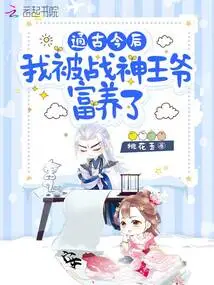 Since Ancient Times, I Have Been Enriched by the God of War, Prince