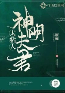 The Divine Husband is Too Clingy