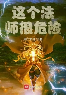 This Mage is Dangerous