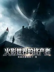 The End of the World of Naruto