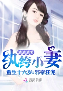 Reborn at the Age of Sixteen: the Evil Emperor, Madly Doting on His Dandy Wife