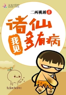 I See That Many Immortals Are Sick