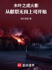 The Becoming of Hokage in Konoha Begins with Sacrificing an Unscrupulous Boss