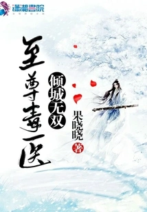 Supreme Poison Doctor: Alluring Unparalleled