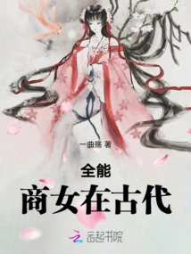 Almighty Businesswoman in Ancient Times