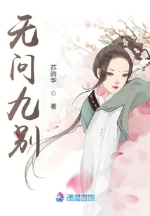 No Question and Nine Differences