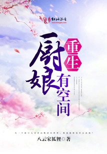 The Reborn Cook Has Room