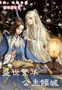 Prosperous Times: Princess Alluring City