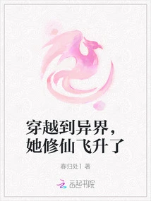 After Traveling to Another World, She Became an Immortal and Ascended