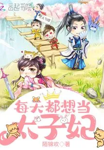 I Want to Be a Princess Every Day