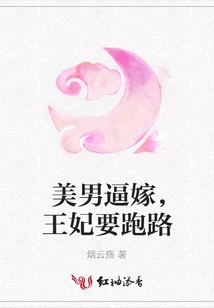 The Handsome Man is Forced to Marry, and the Princess Wants to Run Away