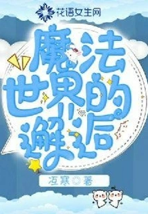 Encounter in the Magical World