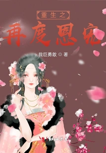 Rebirth of Grace Again