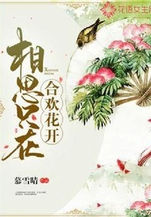 Lovesickness Only Exists: Albizia Julibrissin Blooms