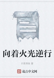 Walking Backwards Towards the Firelight