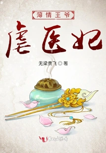 The Ruthless Prince Tortures the Doctor's Concubine