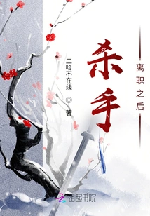 After the Killer Left His Job