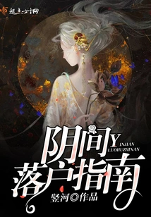 Guide to Settling in the Underworld