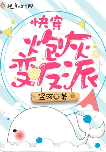 Quick Travel: Cannon Fodder Turns into Villain