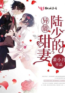 Mr. Lu's Sweet Wife with Super Powers