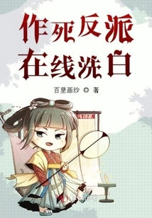 The Villain Who Seeks Death is Cleared Online