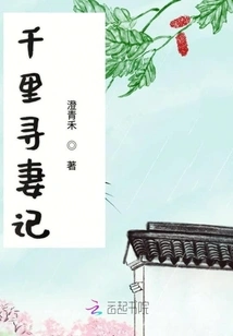 A Thousand Miles Searching for a Wife