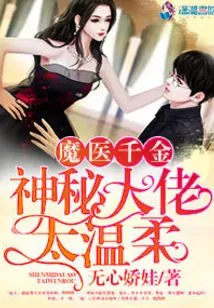 The Magic Doctor's Daughter