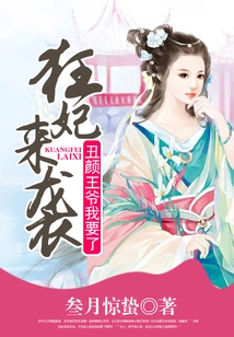 The Crazy Concubine is Coming: I Want the Ugly Prince
