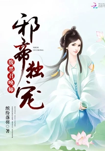 Emperor, Your Master Yan is Naughty Again