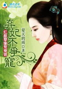 A Beauty is Destined to Marry a Mandarin Duck Brocade: Abandoning a Concubine and Not Fighting for Favor