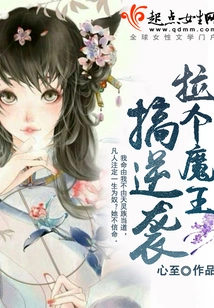 Pull a Demon King to Launch a Counterattack