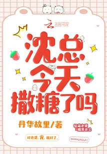 Did Mr. Shen Sprinkle Some Candy Today?