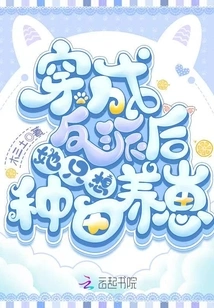 After Dressing up as a Villain, She Just Wants to Farm and Raise Cubs