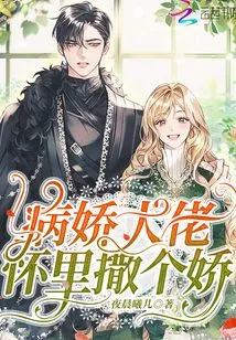 Acting Coquettishly in the Arms of the Yandere Boss