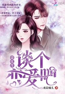 Mr. Xiao, Let's Talk About Love