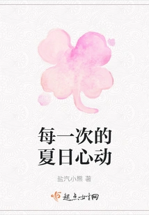 Every Summer Heartbeat