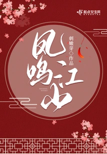 Feng Ming Jiang Shan