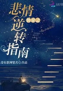 A Guide to the Tragic Reversal of Quick Time Travel